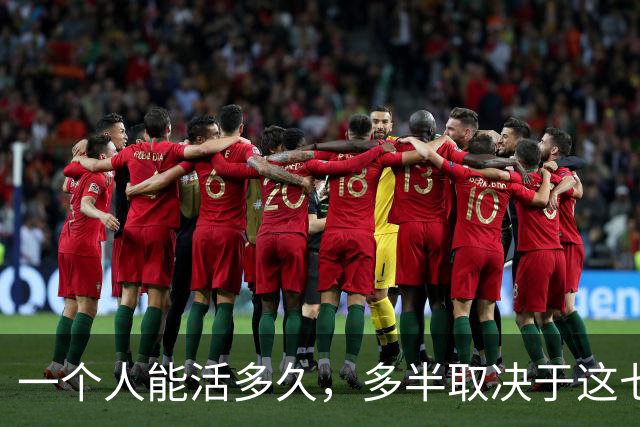 一个人能活多久，多半取决于这七个习惯